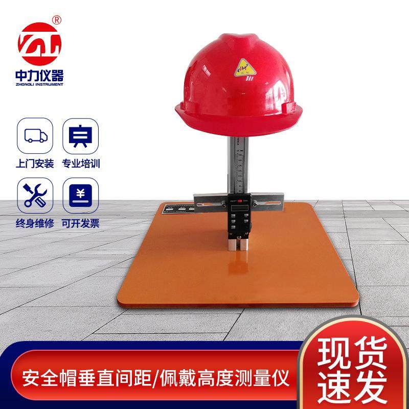 安全帽智能试验安全帽垂直间距测试设备安全帽佩戴高度检测设备,工业油品/胶粘/化学/实验室用品,其他实验室设备,淘宝优惠券,粉丝福利购,淘宝优惠卷