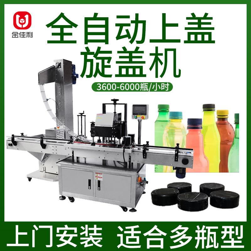 高速上盖旋盖机化妆瓶拧盖机无渗漏饮料塑料瓶罐头搓盖连续封口机