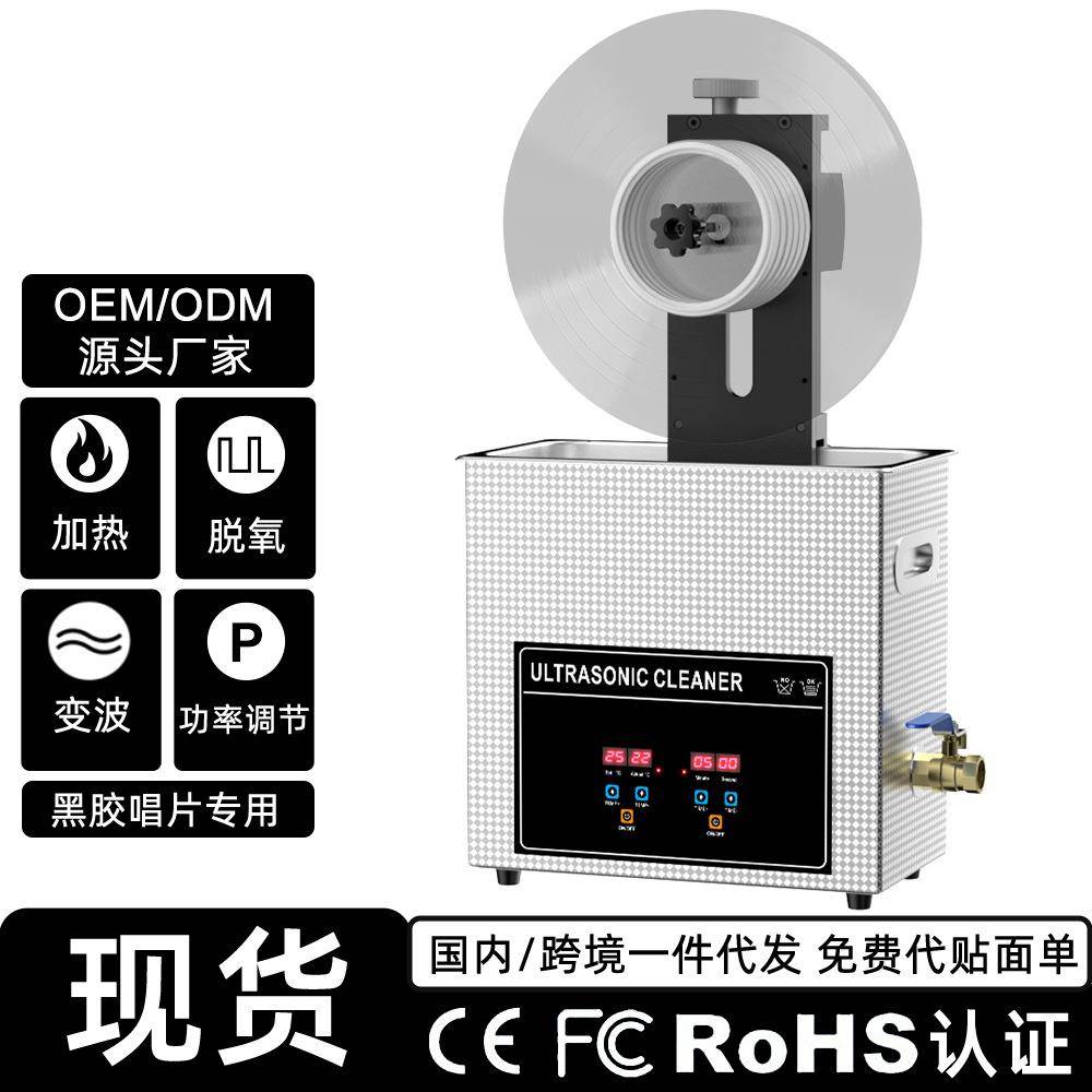 跨境LP黑胶唱片清洗机商用光碟片保养唱碟支架6.5L超声波清洗机