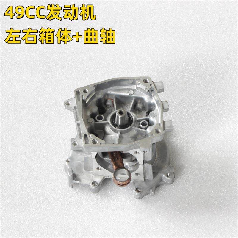 UTV两轮越野摩托车49CC小高赛两冲程发动机配件利亚40-6左右箱体,搬运/仓储/物流设备,其他起重搬运设备,淘宝优惠券,粉丝福利购,淘宝优惠卷