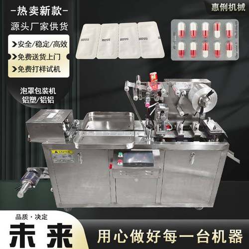 源头厂家胶囊药片包装机铝塑泡罩包装机DPP-80全自动雾化器包装机