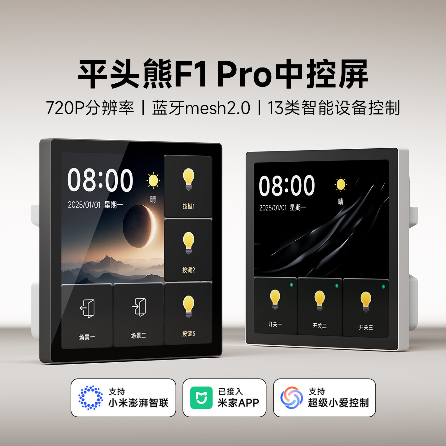 平头熊F1Pro超薄智能中控屏720P