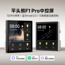 2025年新款 平头熊F1PRO超薄智能中控屏720P屏幕开关情景控制面板