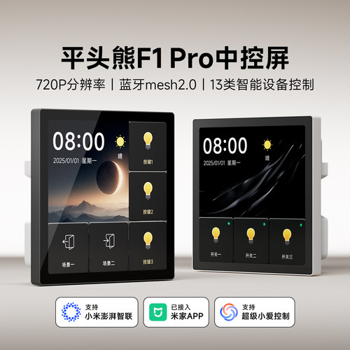 平头熊F1Pro超薄智能中控屏720P