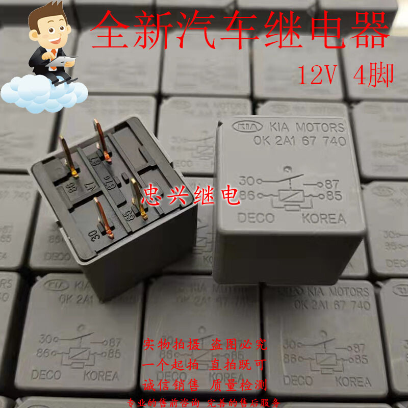 全新4脚汽车继电器 OK 2A1 67 740 12V4脚 OK2A167740 代15328864