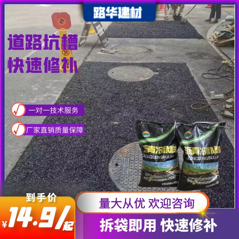 沥青路面修补料防水沥青山东广东发货水泥柏油R路面坑槽修复冷补