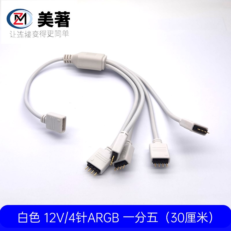 CPU风扇5V3针延长线一拖s二一分五12V4针ARGB神光同步集线器扩展