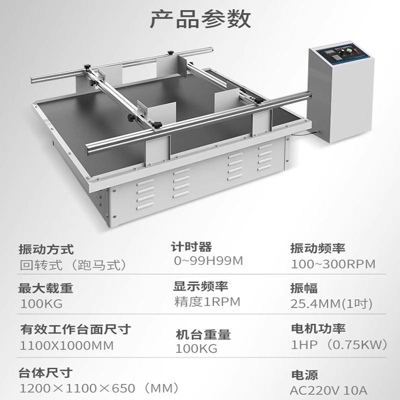 模拟汽车运输振动台纸箱包装晃动D试验跑马式晃动运输试验振动仪