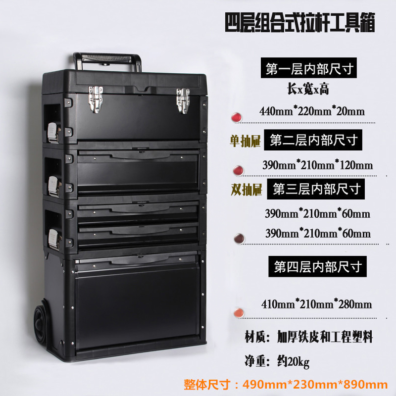 四层组合式拉杆工具箱多功能五金工具箱拉杆P式工具箱塑铁工具箱