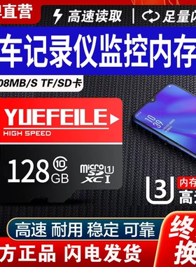 高速内存卡128g行车记录仪专用SD卡64G摄像监控通用手机TF卡32Gb
