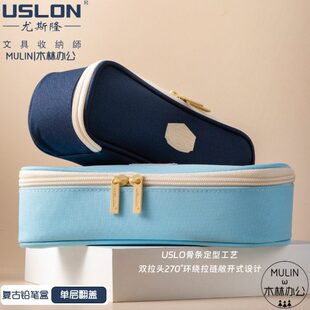 USLON尤斯隆小欢喜大容量经典复古翻盖直立单层文具盒笔袋学生801