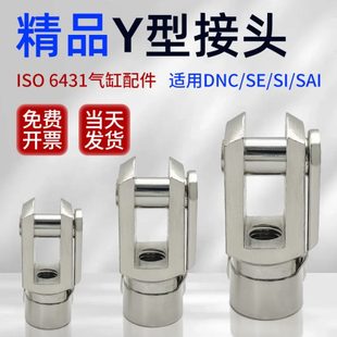 100配件大全 SAI气缸Y型接头10 精品SE
