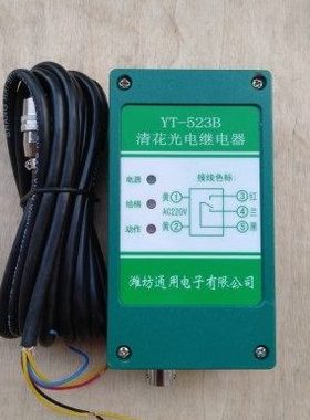 YT523B清花光电继电器潍坊通用电子