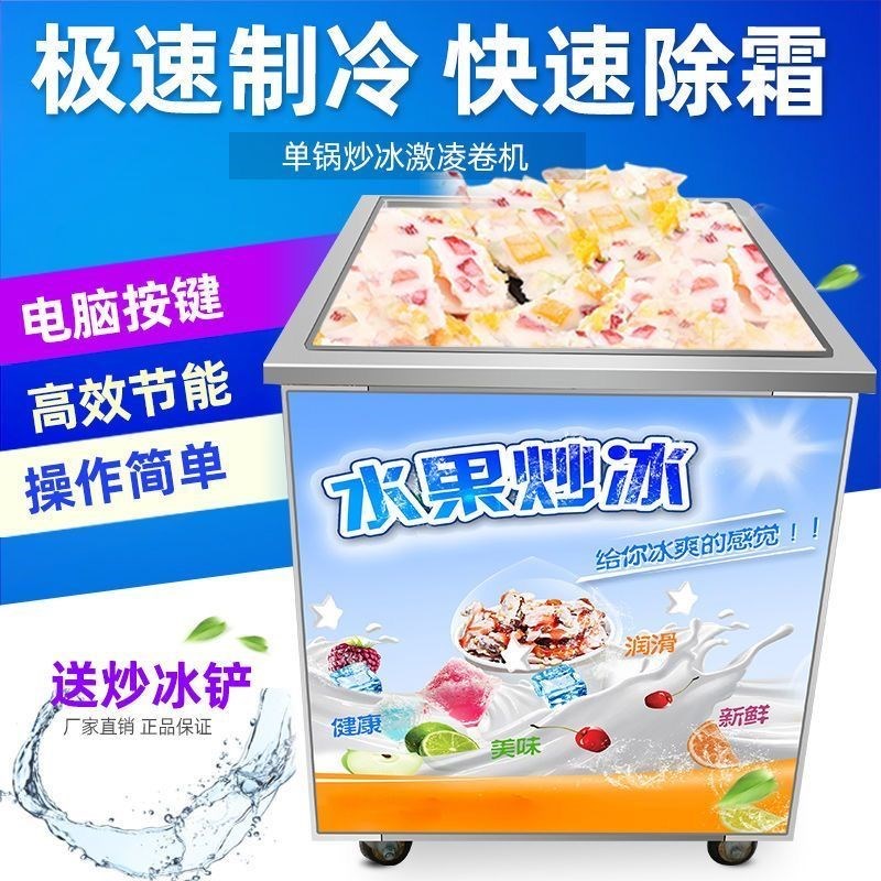 酸奶机商用d炒冰机夜市摆摊冰淇淋厚切卷机单双锅冰粥机炒酸奶机