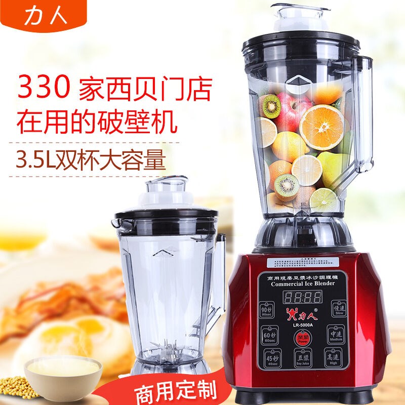 力人LR5c000A破壁机商用料理机全自动大容量大功率榨汁免滤多功能