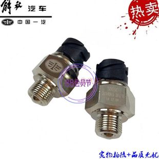 一汽解放j6空挡开关jh6变速箱档位传感器压力原厂新3774010-367/A