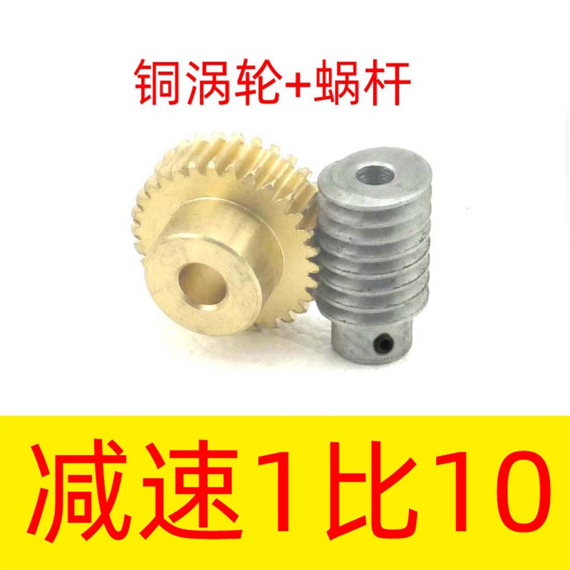 减速1比1d0蜗轮蜗杆中心距18 铜涡轮蜗杆传动1模升降机