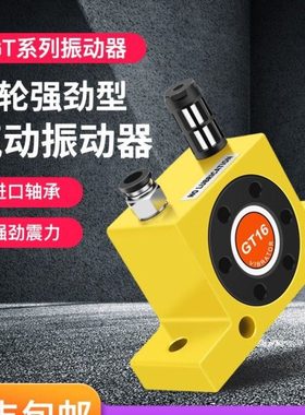 工业气动振动器GT-10/13/20/25/32仓壁小型震荡器涡轮震动振动器