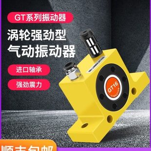 工业气动振动器GT 32仓壁小型震荡器涡轮震动振动器
