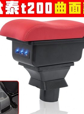 2011 13 14款众泰T100 T200扶手箱专车专用t100 t200手扶箱储物箱