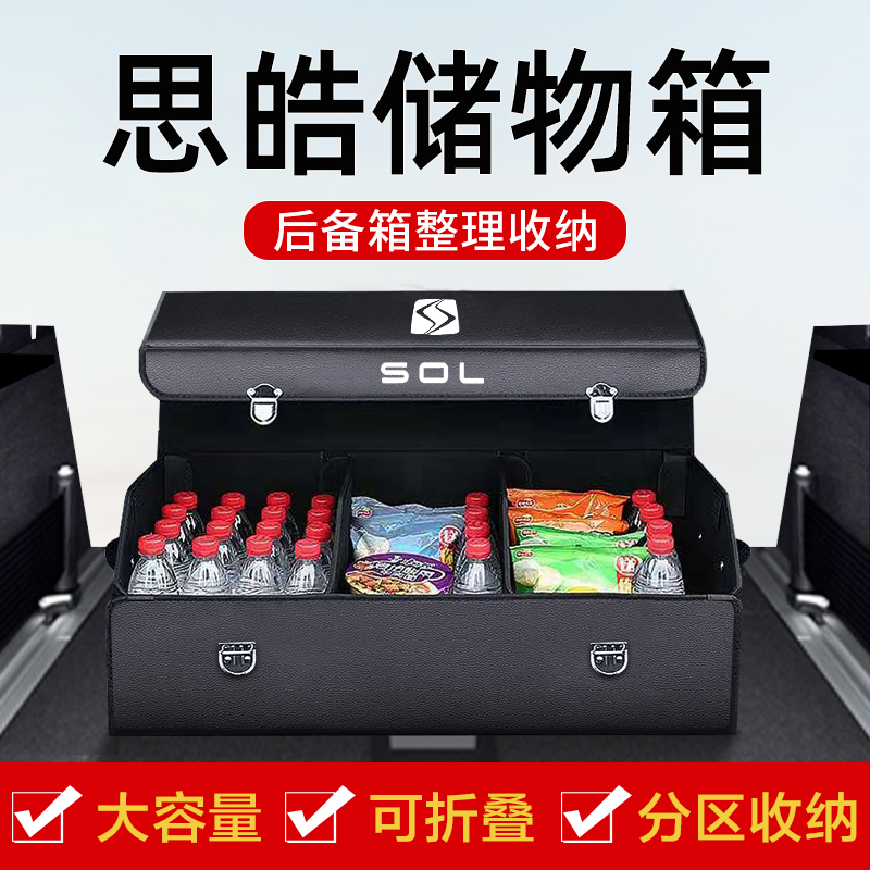 思皓x8plus用k品爱跑花仙子E50X改装汽车后备箱整理箱储物盒收纳
