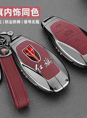 2024款红旗h5钥匙套新款红旗hs5hs3hs7全包h6h9eh7专用汽车壳扣男