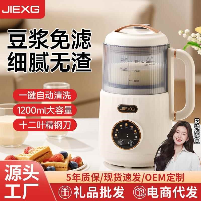 德国JIEXG微k压破壁机新款家用静音全自动豆浆机预约免过滤早餐机
