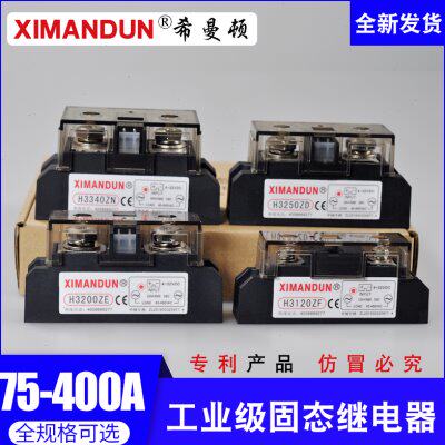 希曼顿三相工业级固态继电器H3120ZF/H3200ZE/H3300ZD/H3340ZN/P