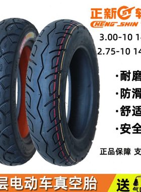 正新3.00-10寸真空轮胎电动车14×3.2*2.50-275轮胎刚缺气保用300
