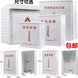 监控防水箱室外配电箱监控设备专用装配箱接线电源集中供电防雨盒