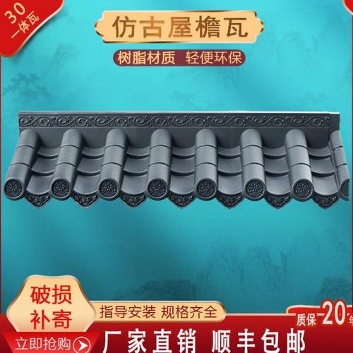 仿古瓦片门头中式装饰室内外一体屋檐瓦房檐围墙瓦塑料琉璃树脂瓦