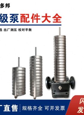 CDL/CDLK12/CDM10立式多级离心泵内芯 总成叶轮配件南方南元
