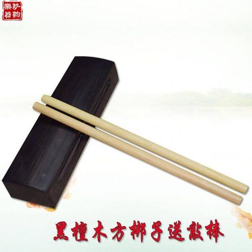 黑檀木高音方梆子木鱼打击乐器戏曲乐队实木梆子送敲棒演出邦子