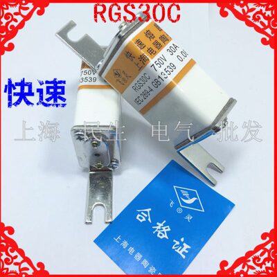 上海电器飞灵RS0快速熔断器保险丝RGS30C RS30A/20A25A30A40A50A