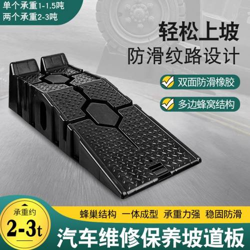 后轮保养支架防滑塑料轿车维修工具阶梯换机油坡道保养坡道斜坡板
