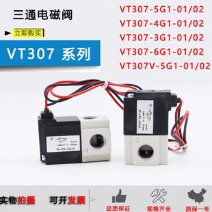 6G1 白色 VT307 VT307V 5G1 4G1 3G1 真空电磁阀 原装
