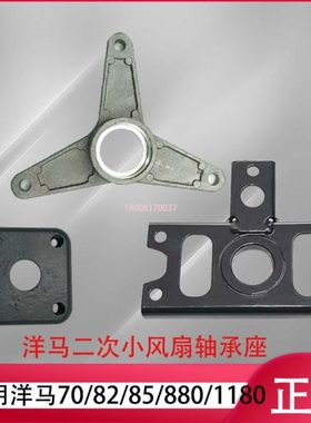 洋马70 82 85 8801180收割机2次级小风扇轴套左右三角轴承固定座