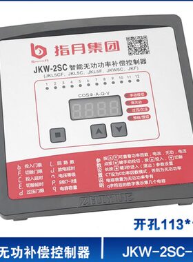 指月集团JKW-2SC三相共补型智能无功补偿控制器静态代替老JKL5CF