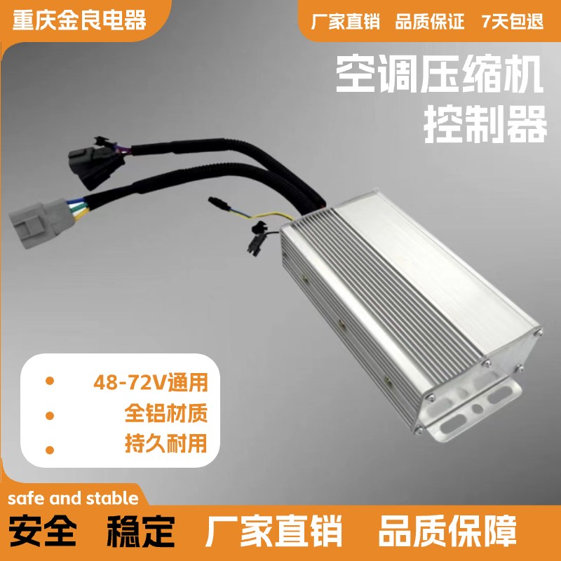 控制器通g用4872v压缩机空调-