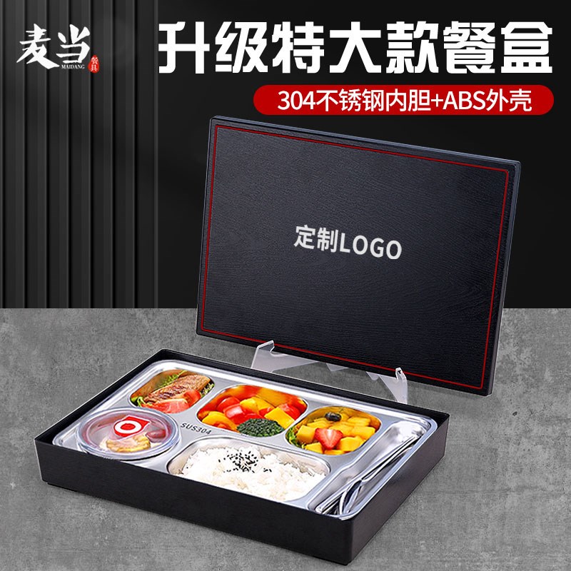 日式商务特大304不锈钢餐盒4S店会议接待专用R带筷勺饭盒分格餐盘