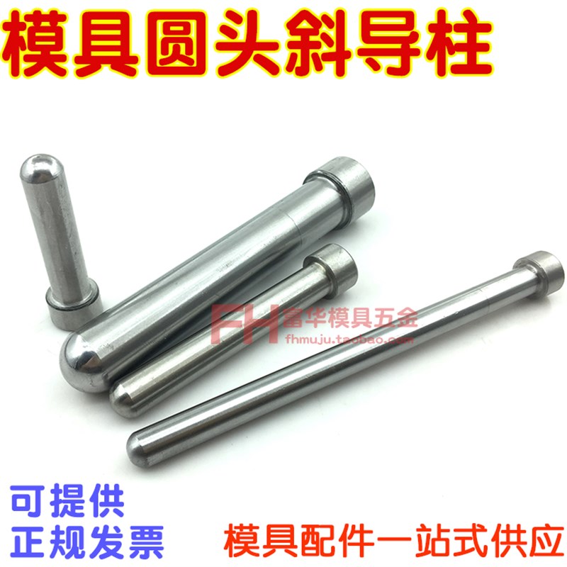 塑胶模具圆头斜导柱 精密滑块加硬导柱10 12 14 16 20长60Y-250mm
