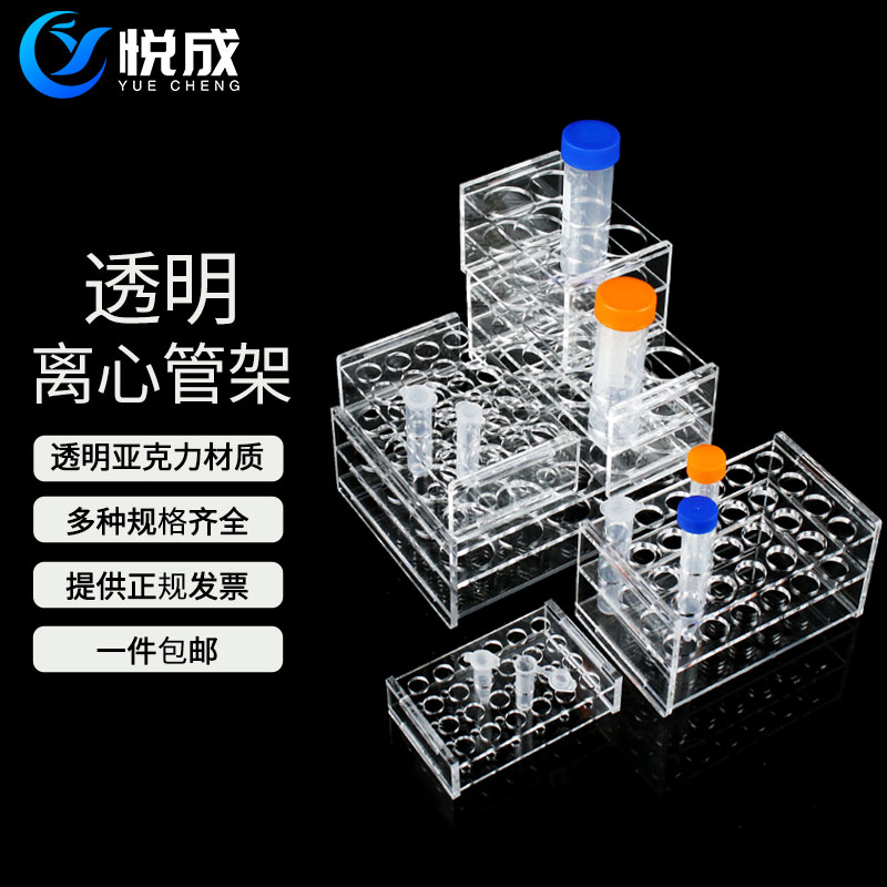 50ml离心管架1.5ml0.5/5/10/15/20/100ml/6/8/12/18/24/40采样试