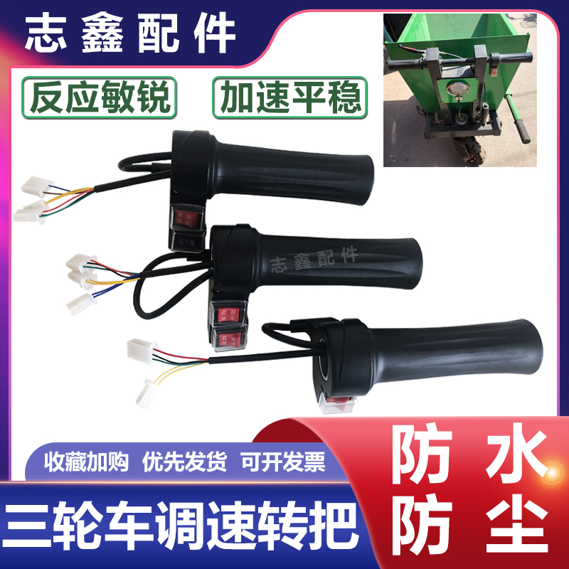油门转把前进倒车低中p高两三速工地电动手推调速防水把手开关总