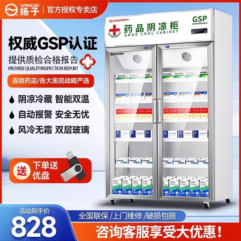 扬子药品阴凉柜商用保鲜展示柜立式药店Hgsp认证药品展示柜药店用