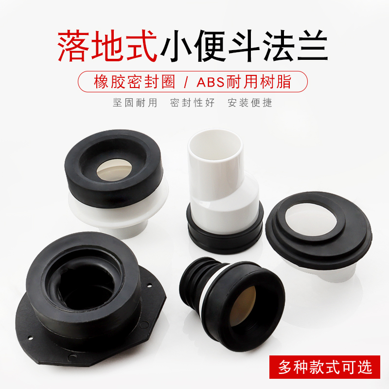 落地式小便斗出水口密封圈立式小便器排污管法兰排U污管接头连接