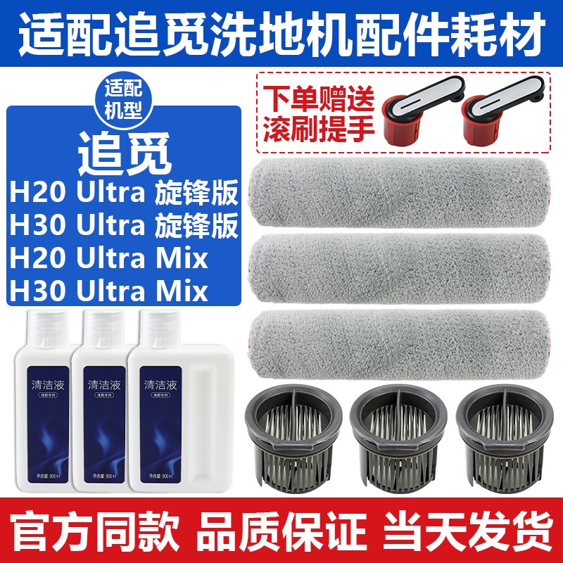 配追觅洗地机H20/H30 Ultra旋锋版滚刷滤芯K配件Ultra Mix滤网耗