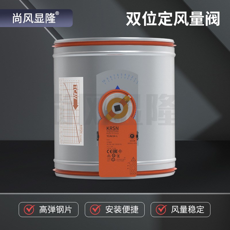 尚风显隆CAV电子式电s动定风量阀双位多工况低风速管道风量调节阀