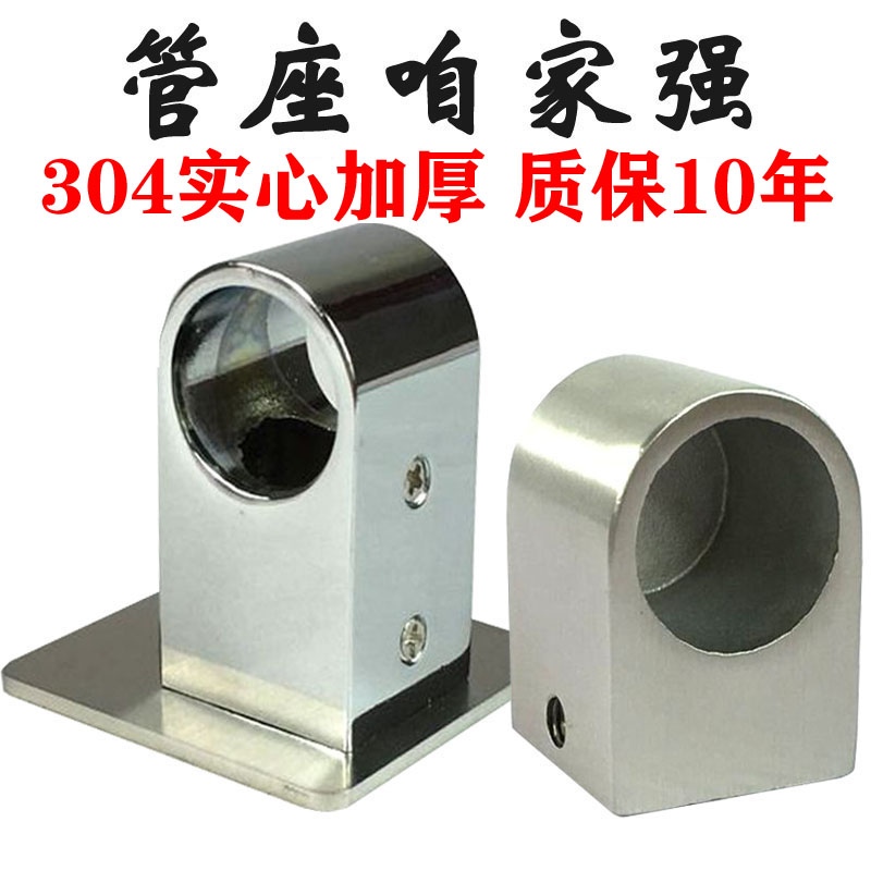 加厚304不锈钢管座固定底座管托