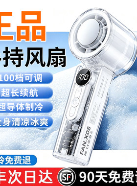 【制冷小空调】便携式手持小风扇