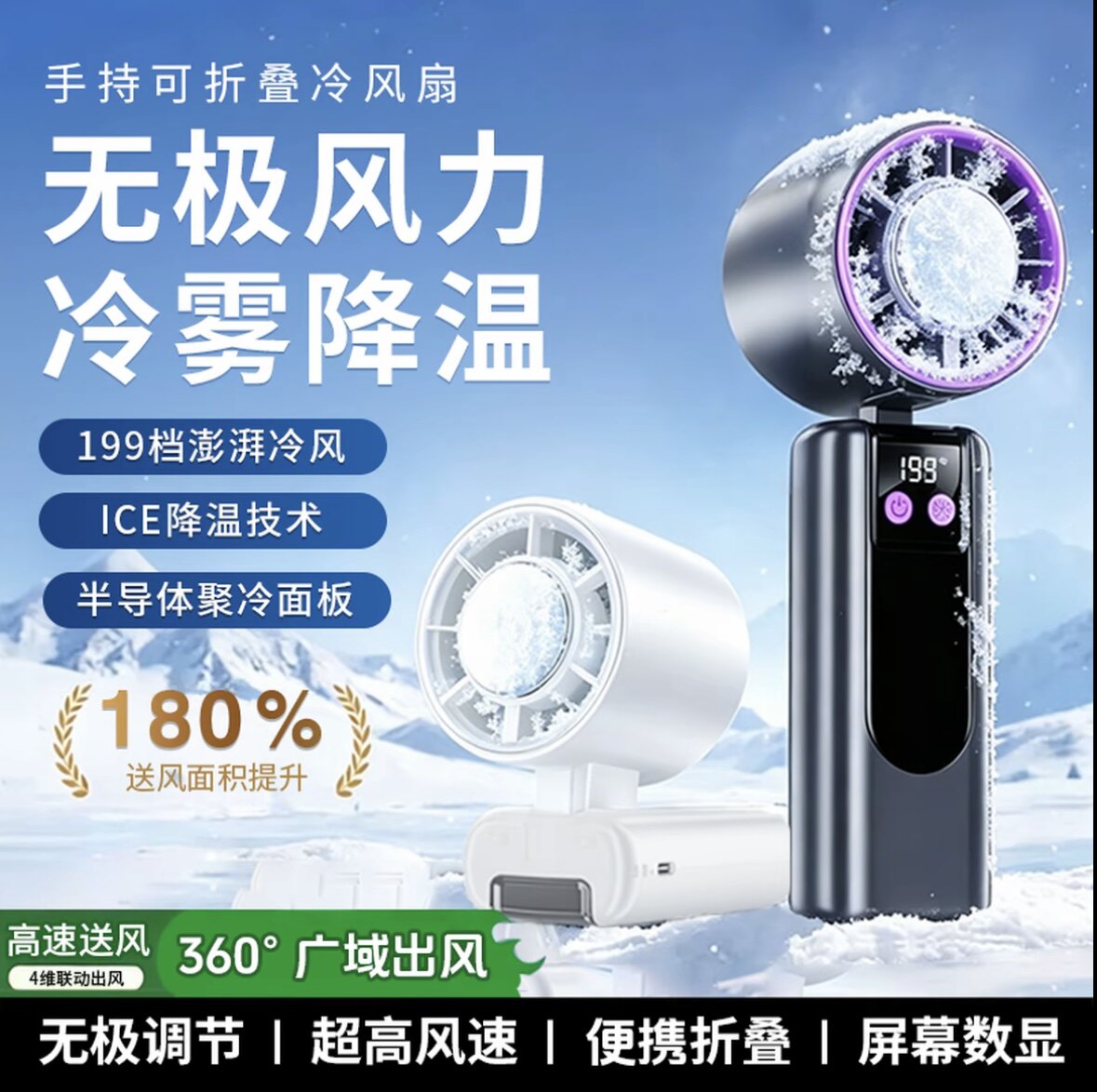 2026新款半导体冰敷手持小风扇户外便携大风力充电式挂脖桌面风扇